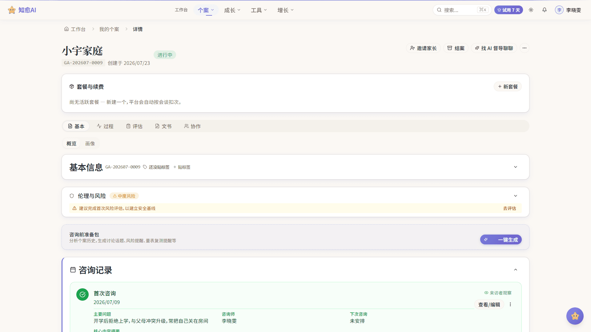 知愈 个案管理界面截图