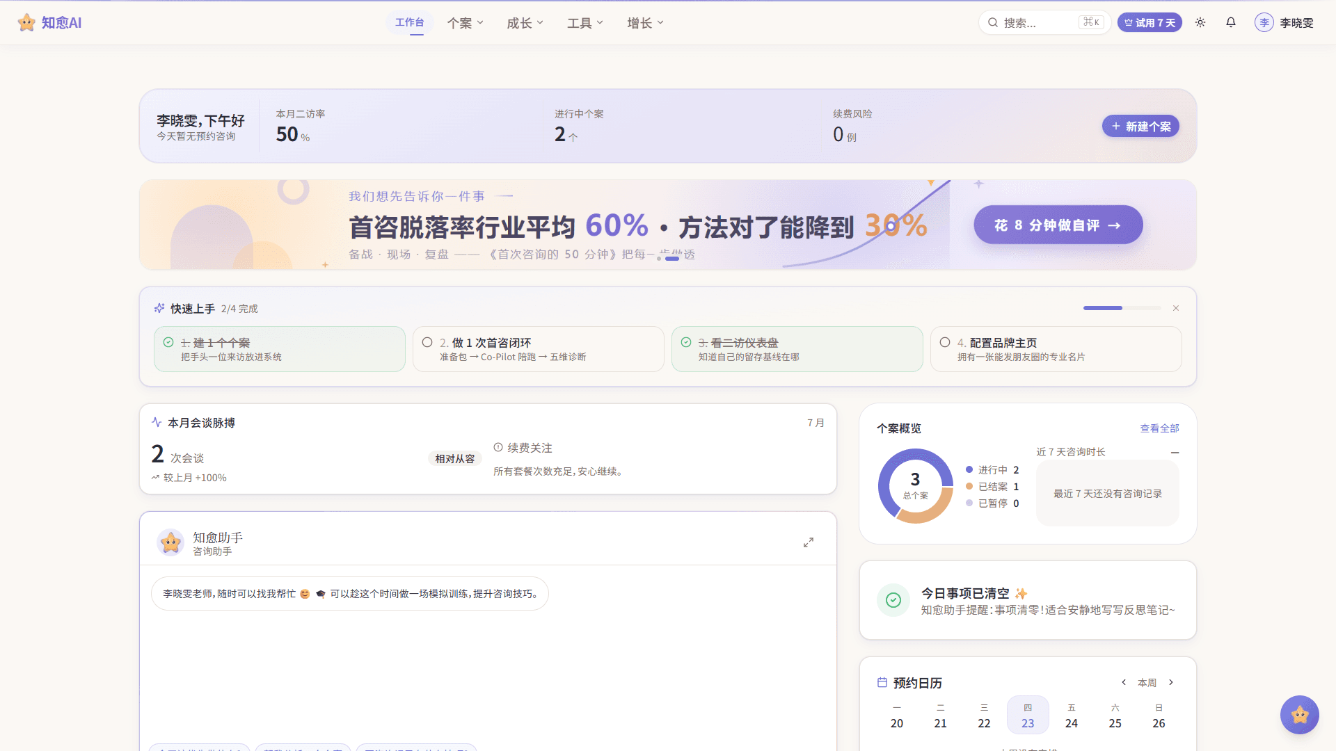 知愈 工作台界面截图